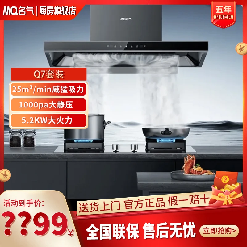MQ/名气老板名气Q7变频大吸力智控欧式抽油烟机25立方顶吸式ai