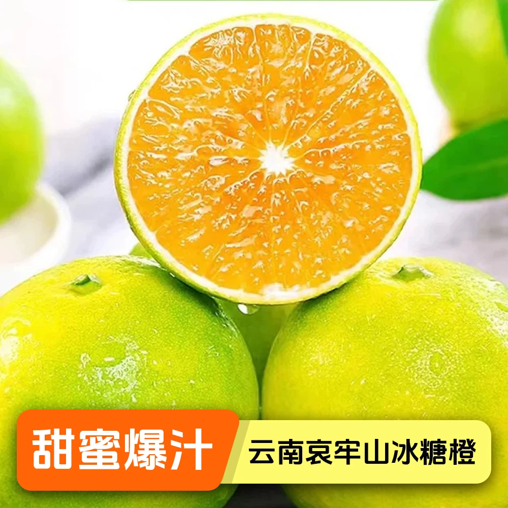 【顺丰包邮】云南哀牢山冰糖橙新鲜当季清甜高山青皮手剥橙双11