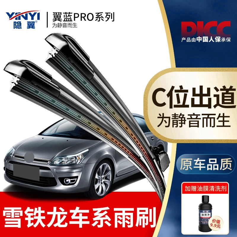 【雪铁龙专拍】天逸C5/世嘉/C3-XR/云逸/C4/毕加索/爱丽舍C2雨刮器