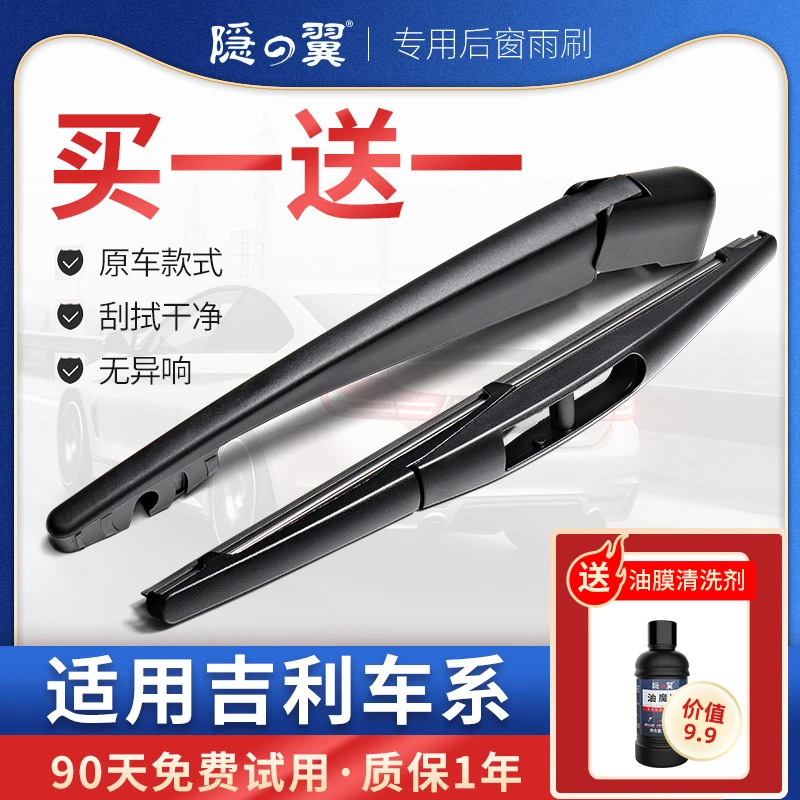 适用吉利博越雨刷帝豪GS远景X6/X3/S1熊猫EC7RV缤越GX7后雨刮器片