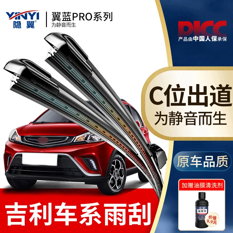 【吉利适用】博越星瑞帝豪GS领克博瑞缤瑞缤越星越远景X3/X6雨刮器