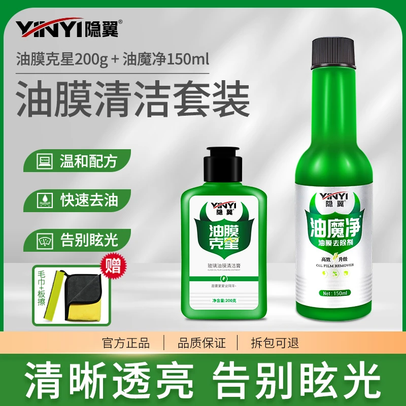 【赖工专享】汽车挡风玻璃 油膜清洁膏除油膜剂 除重污垢油膜膏