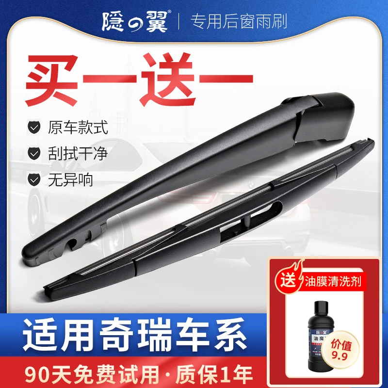 奇瑞A1瑞虎3/3X/5/5X/7八8后雨刷X1瑞麒M1艾瑞泽M7后雨刮器片总成