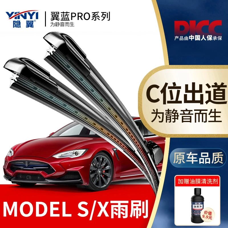 【特斯拉专拍】MODEL S/MODEL X/MODEL Y/MODEL 3 特斯拉专用雨刮器