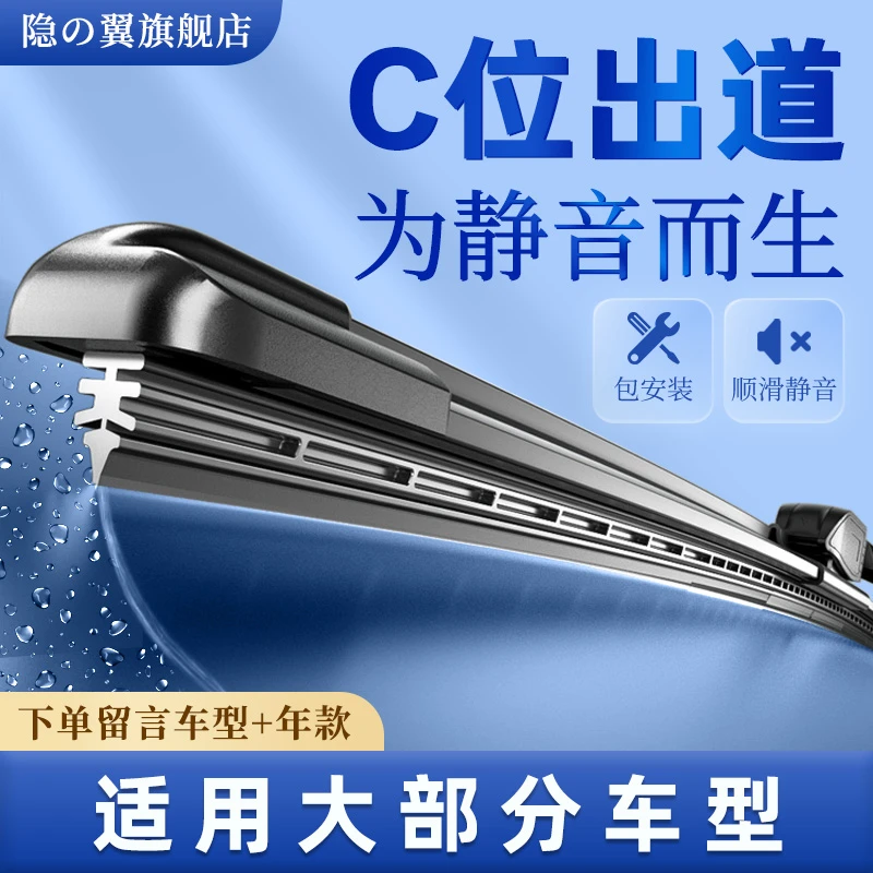 【隐翼】汽车无骨雨刮器高品质专车专用高清静音耐用雨刷