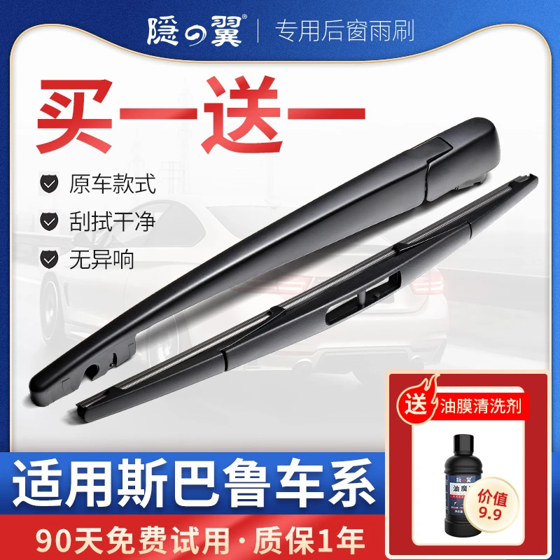 适用斯巴鲁R1森林人后雨刷条力狮驰鹏傲虎XV翼豹后窗雨刮器片总成