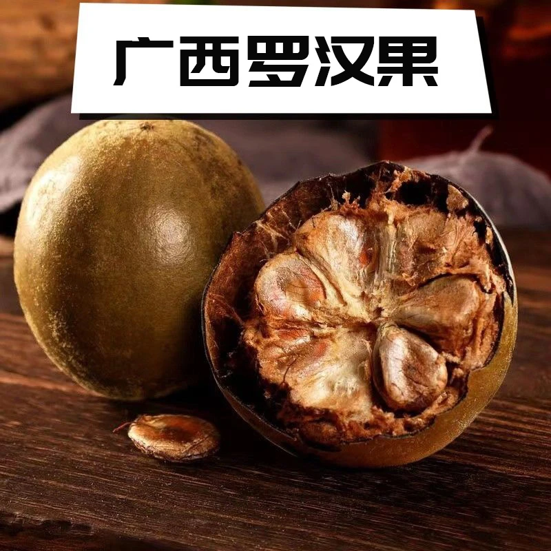 广西桂林罗汉果特产花果茶可配胖大海泡茶泡水润喉新鲜干果