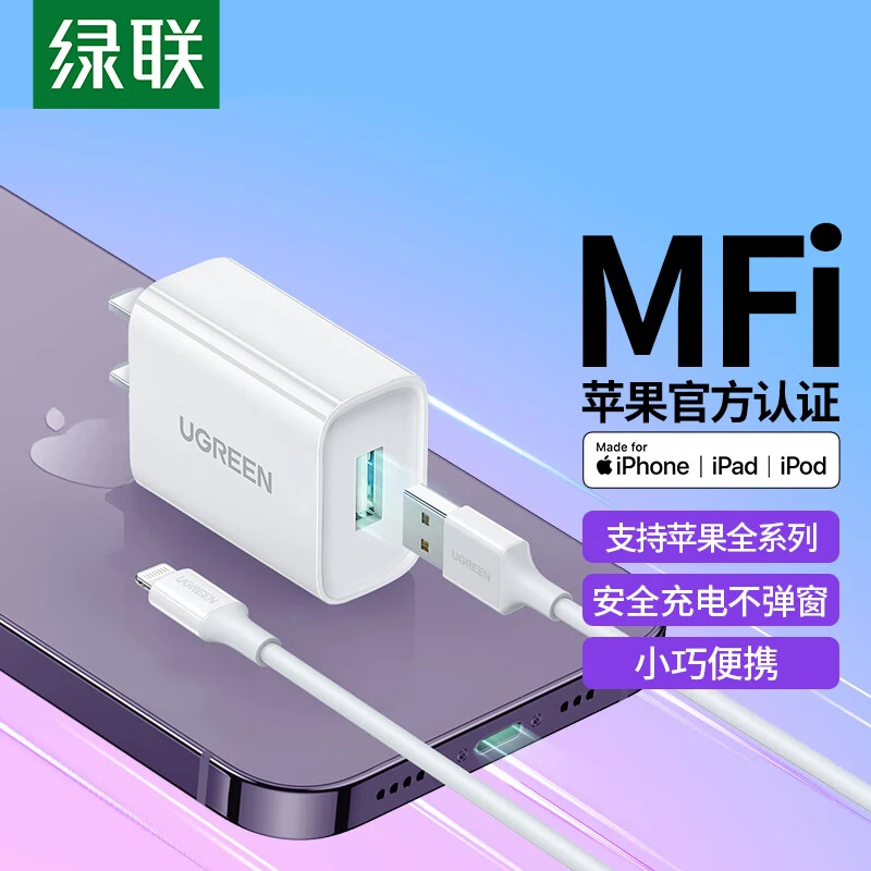 绿联充电器套装MFi认证数据线快充头适用苹果iPhone14/13/12手机