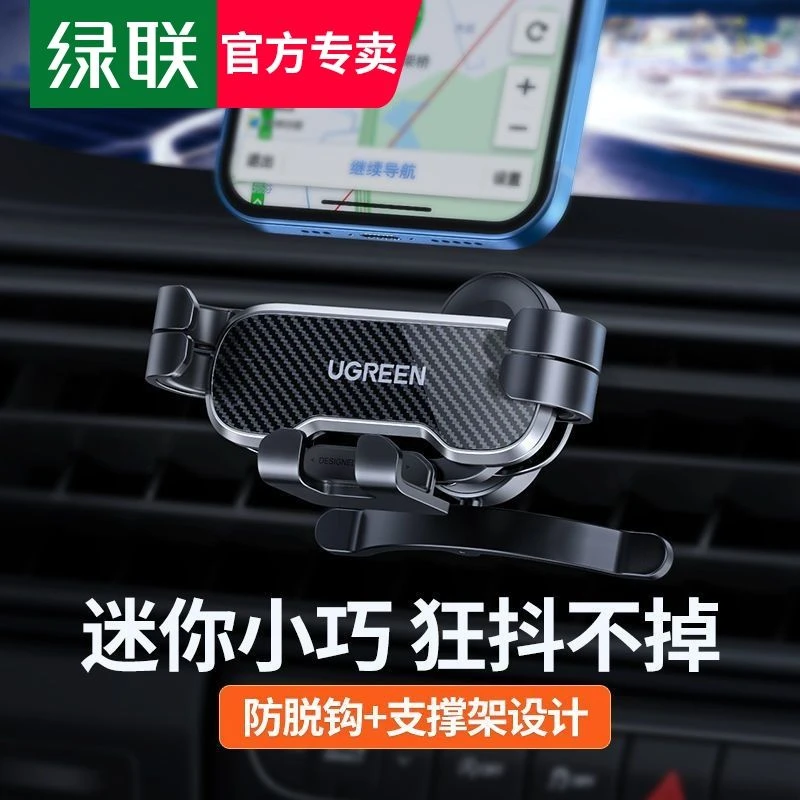绿联车载手机支架新款汽车用导航专用固定车上支撑架出风口手机架