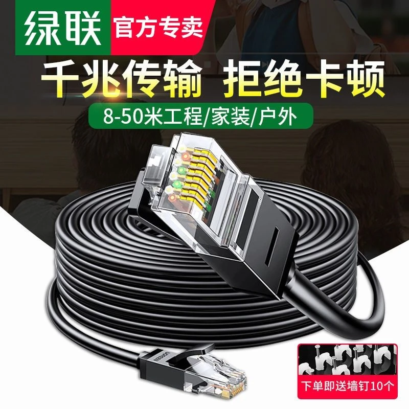 绿联超六类网线千兆家用布线成品6类高速扁平网线带水晶头耐用