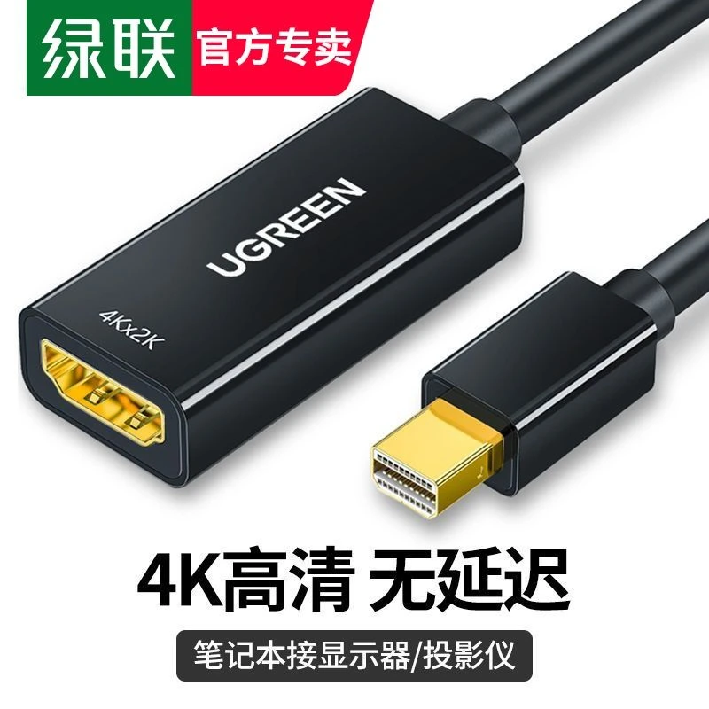 绿联minidp转hdmi转换器接头4K高清笔记本连接显示器投影仪雷电线