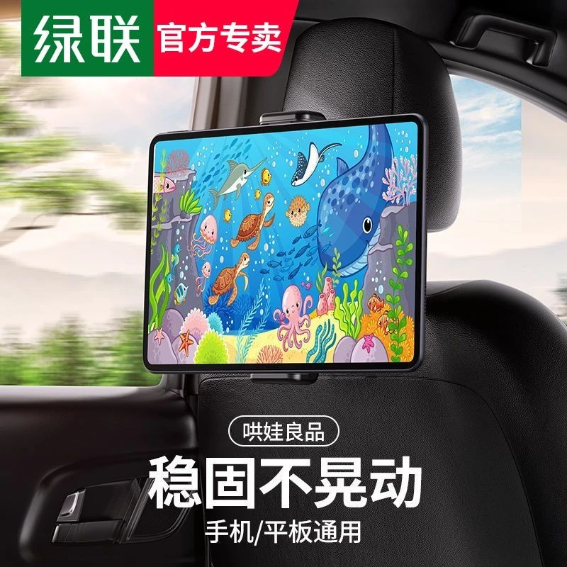 绿联车载手机支架通用于ipad平板电脑手机伸缩式汽车后座后排支架