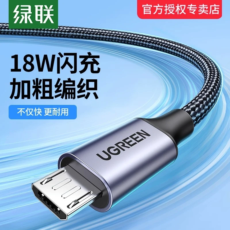 绿联安卓数据线Microusb充电线2A快充适用华为荣耀小米手机充电宝