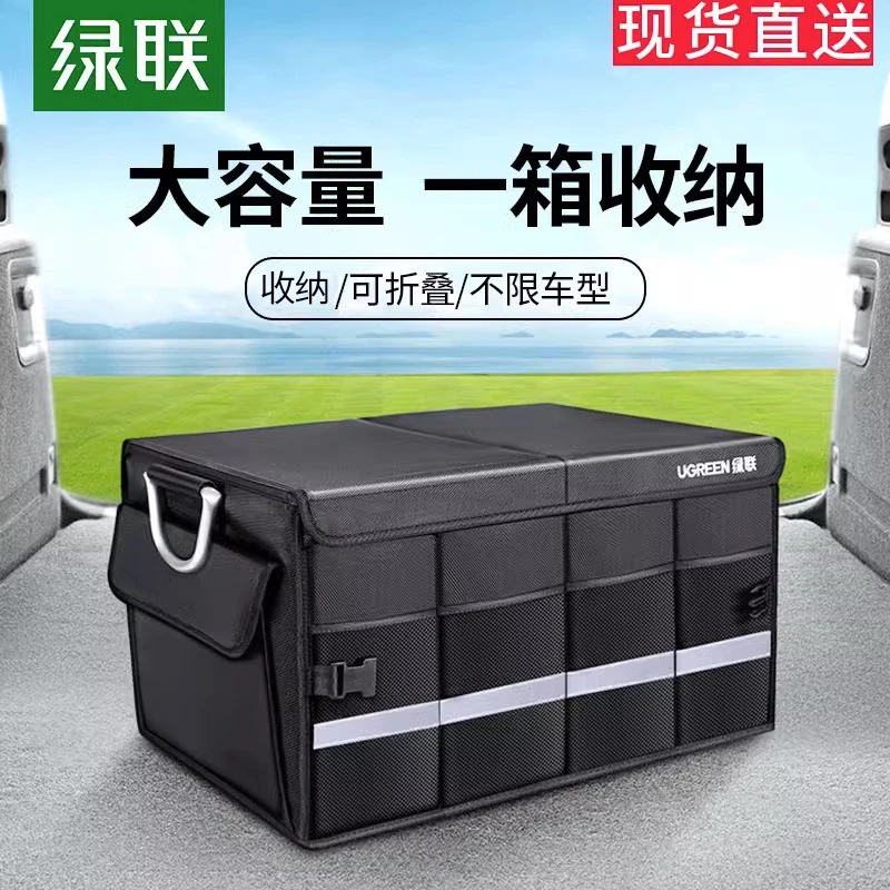 绿联汽车后备箱收纳箱子牛津布车载储物箱折叠车用大容量置物箱