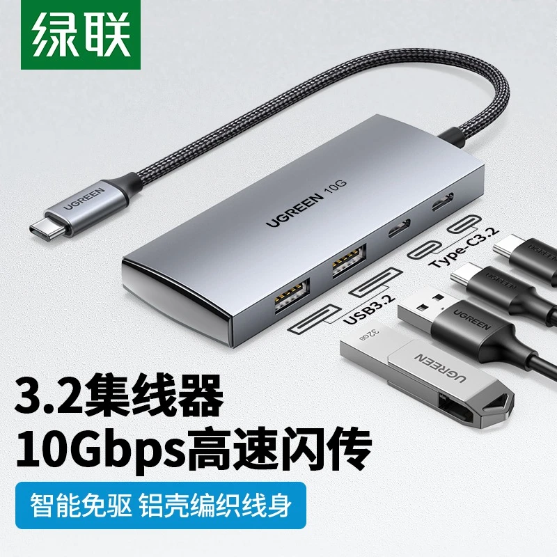 绿联USB3.2扩展坞typec集线器gen2高速hub多接口10Gbps适用于苹果