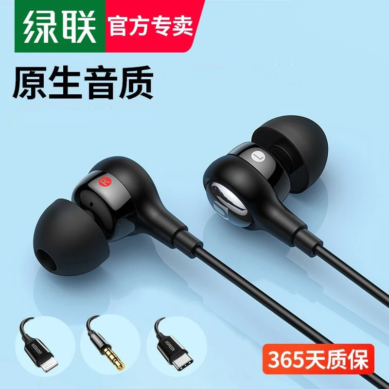 绿联有线耳机半入耳式mfi认证专业听歌typec口3.5mm适用苹果华为