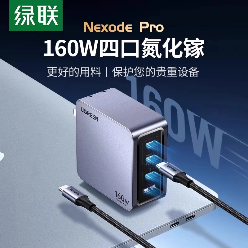 绿联160W氮化镓闪充湃Pro充电器头PD3.1多口快充插头适用苹果华为