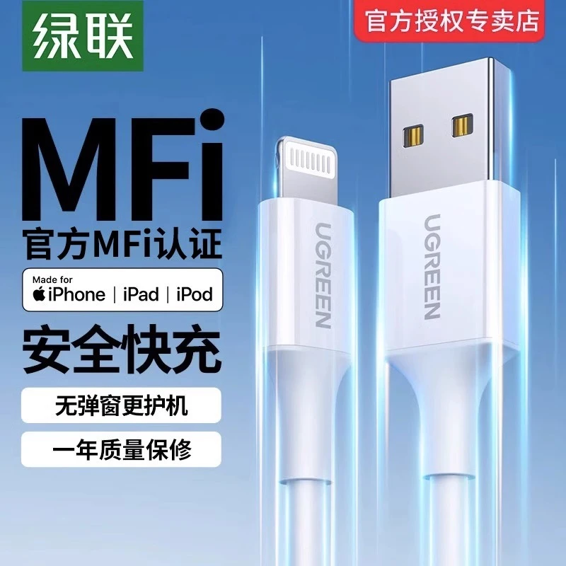 绿联iPhone14数据线mfi认证适用苹果13Pro12max8xr7plus6s手机