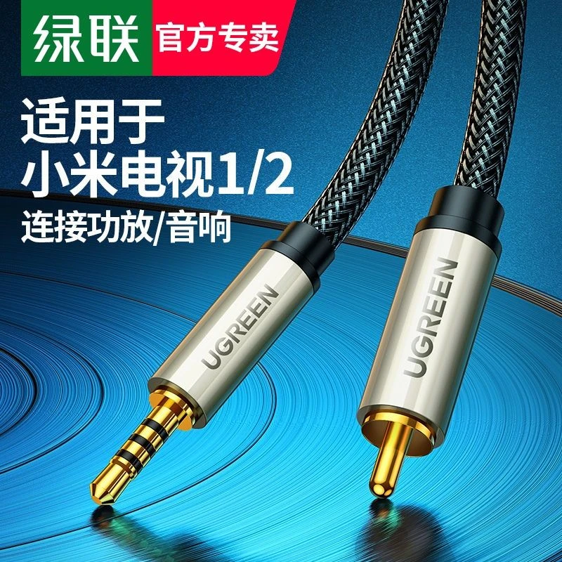 绿联同轴音频线3.5mm转单莲花头SPDIF输出适用于小米电视机音响箱