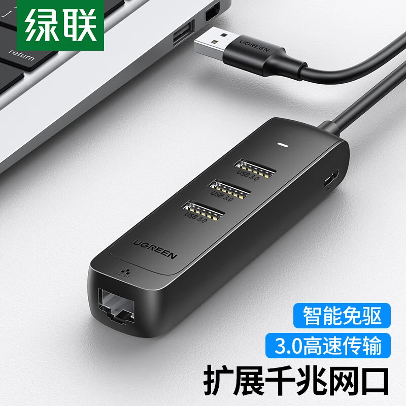 绿联 USB3.0分线器转千兆网口笔记本外置有线网卡网线转接头HUB