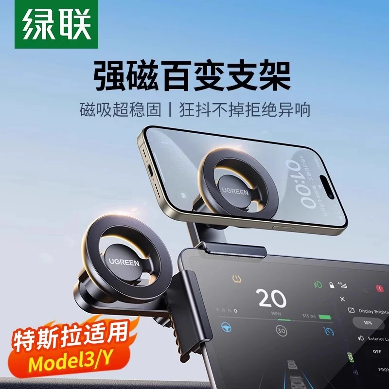 绿联适用于特斯拉手机支架磁吸车载支架model丫/3焕新版适用y配件