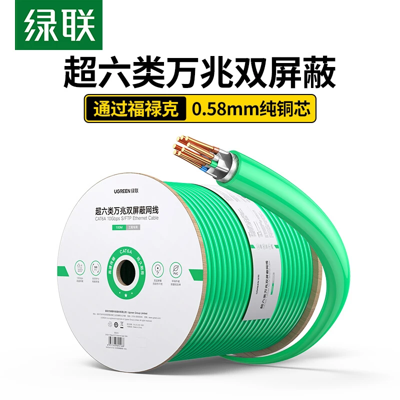 绿联超六类双屏蔽网线纯铜线芯万兆抗干扰POE供电工程家装布线