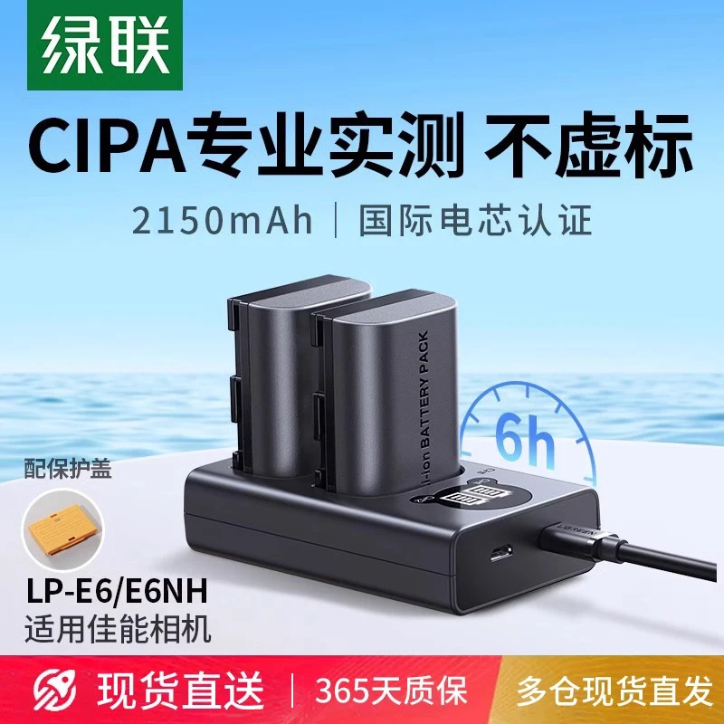 绿联lp-e6nh相机电池适用佳能EOS 6D 60D 70D 80D R6 5D3单反7D