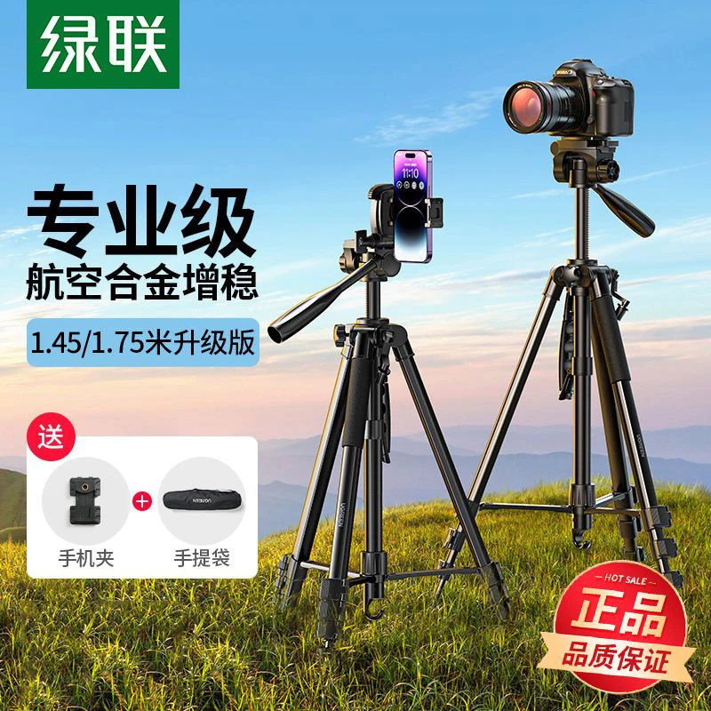 绿联相机支架三脚架单反微单适用佳能索尼落地户外直播蓝牙摄影