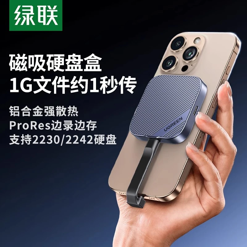 绿联磁吸硬盘盒m.2固态m2移动NVMe适用苹果151617pro外接2230ssd