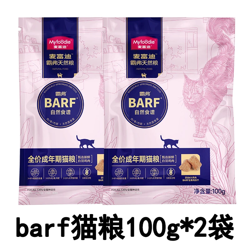 barf猫粮100g*2袋