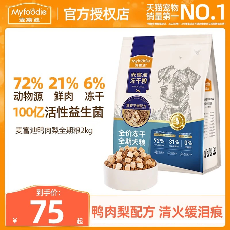 麦富迪狗粮鸭肉梨全期通用型无谷冻干双拼泰迪金毛营养平衡鲜肉粮