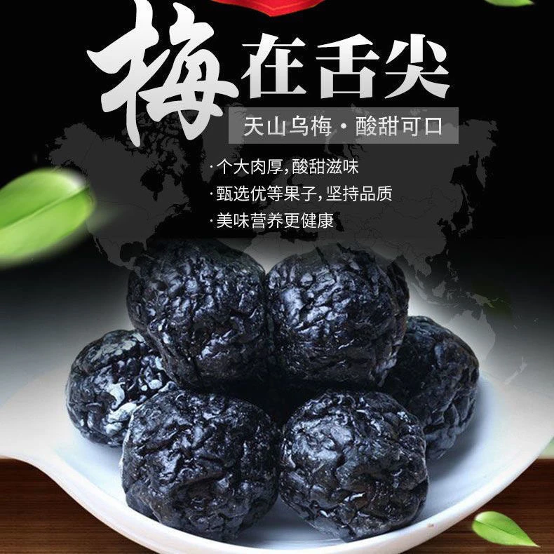 【3,9抢一袋】天山大乌梅 日晒乌梅肉厚营养酸甜零食果脯果干蜜饯