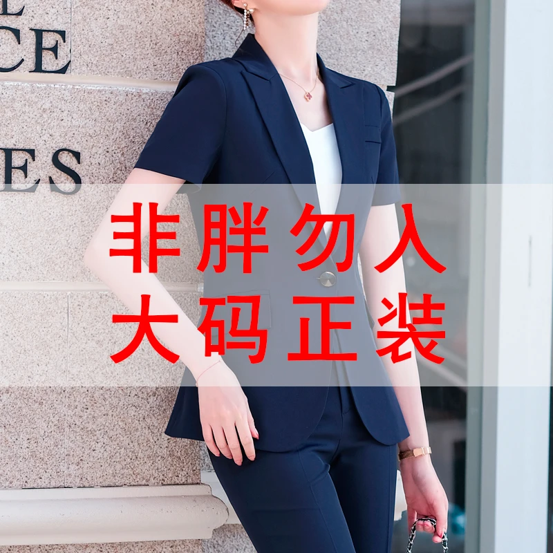 大码西装套装女胖mm200斤显瘦工作服2022新款短袖职业装女装套装