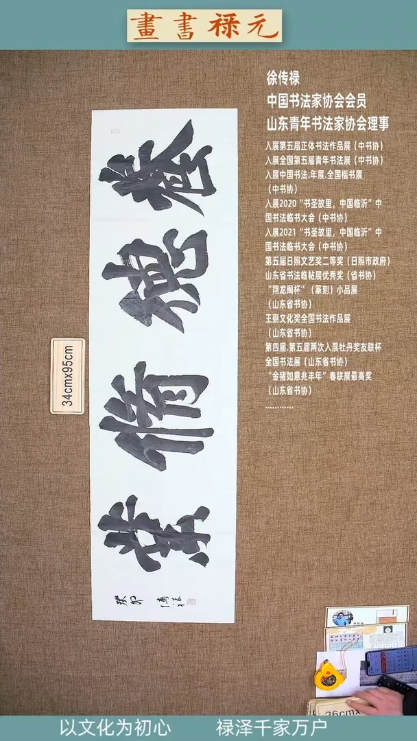 【闪购商品】书法徐传禄   养德修业