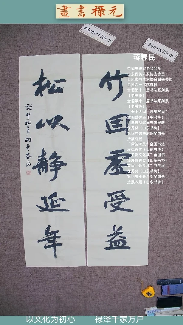 【闪购商品】书法蒋春民  竹因