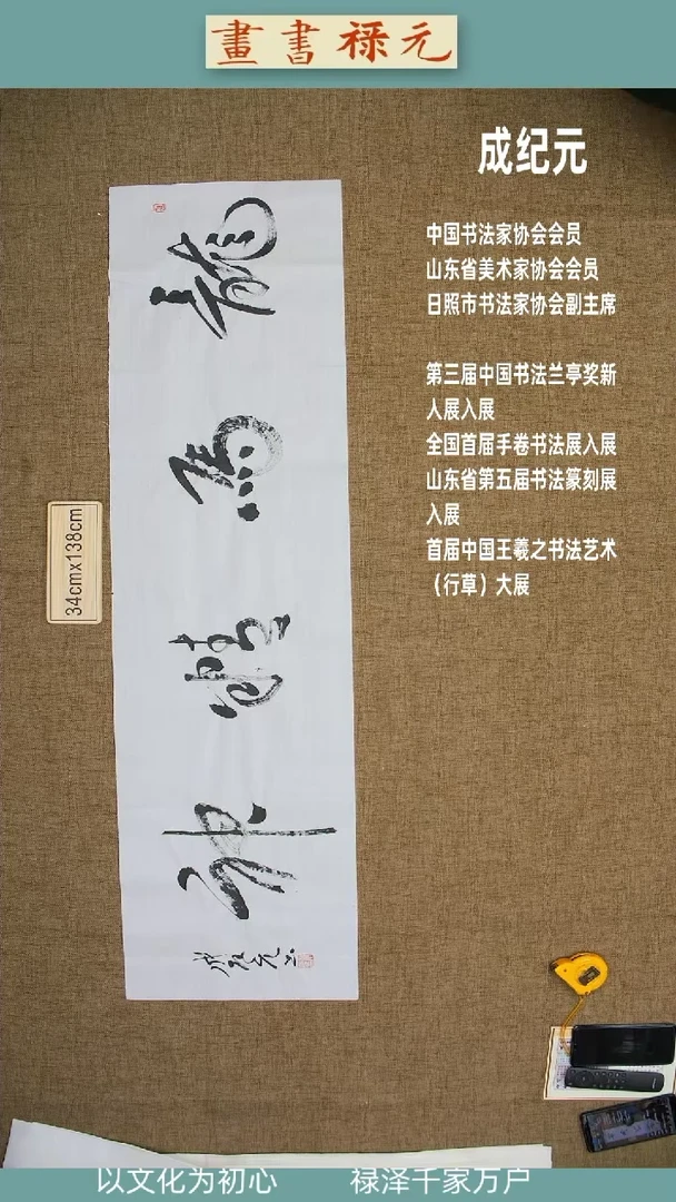 【闪购商品】书法成纪元   龙马精神2