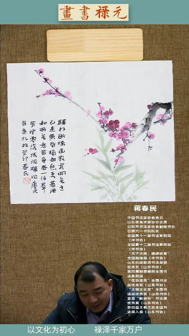 【闪购商品】书法蒋春民 驿外断桥