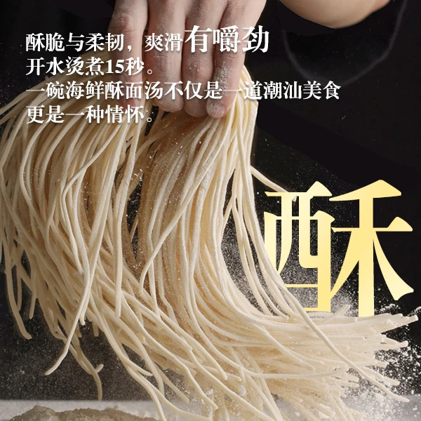 峡山酥面非油炸面面汤潮汕美食拉面面条冷面酥面125g