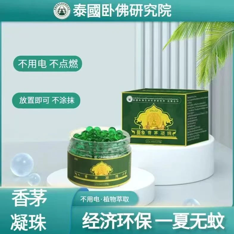 【福利品3单5单屯】-植物香茅凝珠神器液香茅凝珠空气清新剂神器-