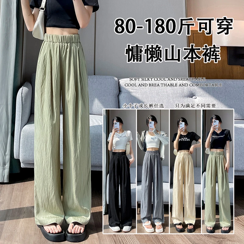爆款山本裤慵懒风宽松冰丝凉凉裤夏季透气防晒长裤垂感显瘦直筒裤