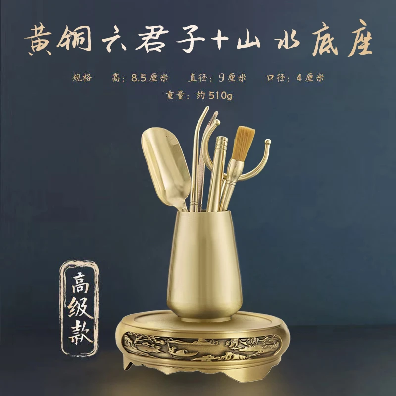 【黄铜六君子送山水底座】高档茶道套装功夫茶具客厅书房茶桌摆件