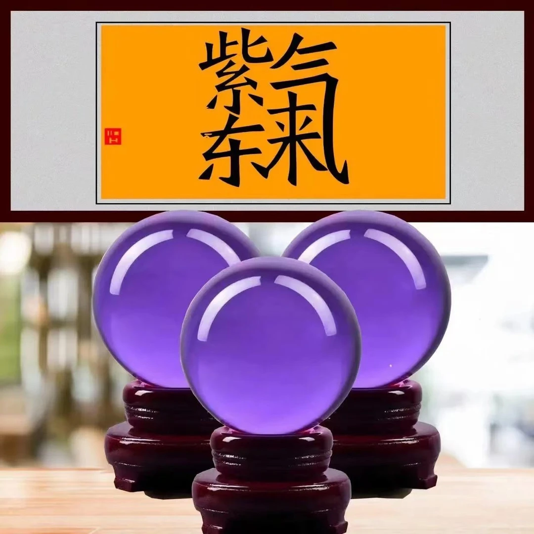 紫气东来水晶球桌面摆件客厅玄关办公室书房卧室家居饰品