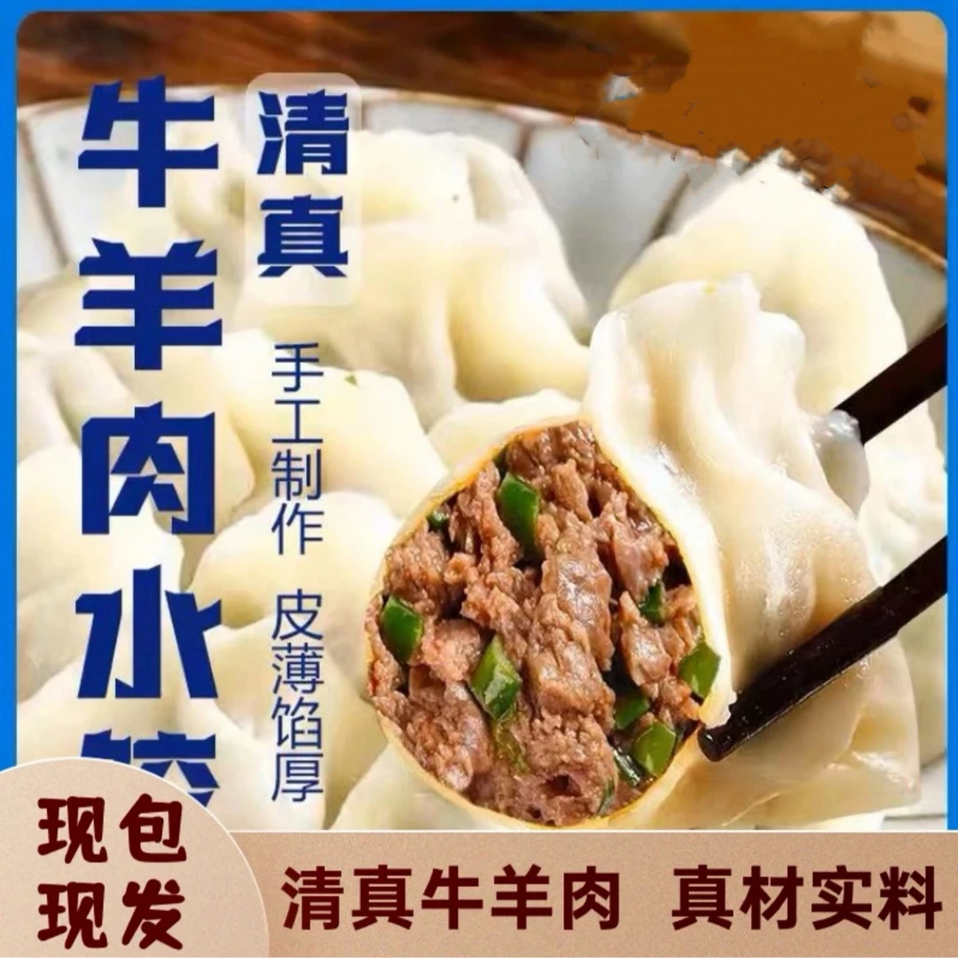 清真羊肉大葱水饺500g一袋