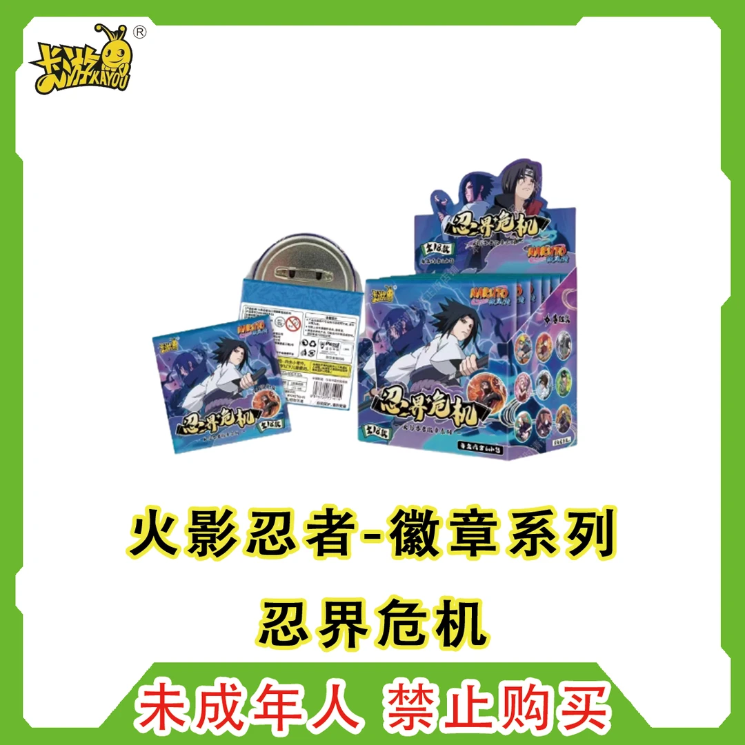 【拆盒】卡游 火影忍者吧唧 动漫人物徽章 潮流玩具盲盒（默认代拆）