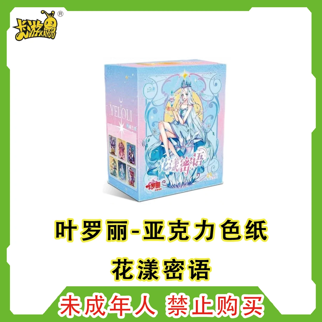 【拆盒】卡游 叶罗丽色纸第1弹 正版授权 流玩具盲盒（默认代拆）产品