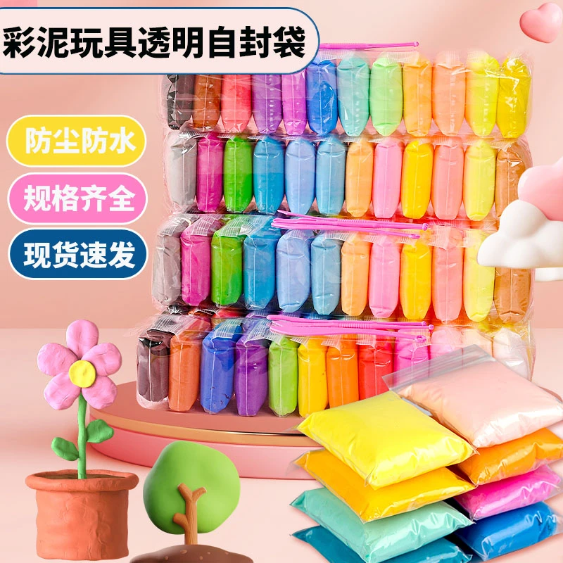 彩泥专用加厚包装袋手工泥土玩具透明自封袋小物品塑料分装收纳袋