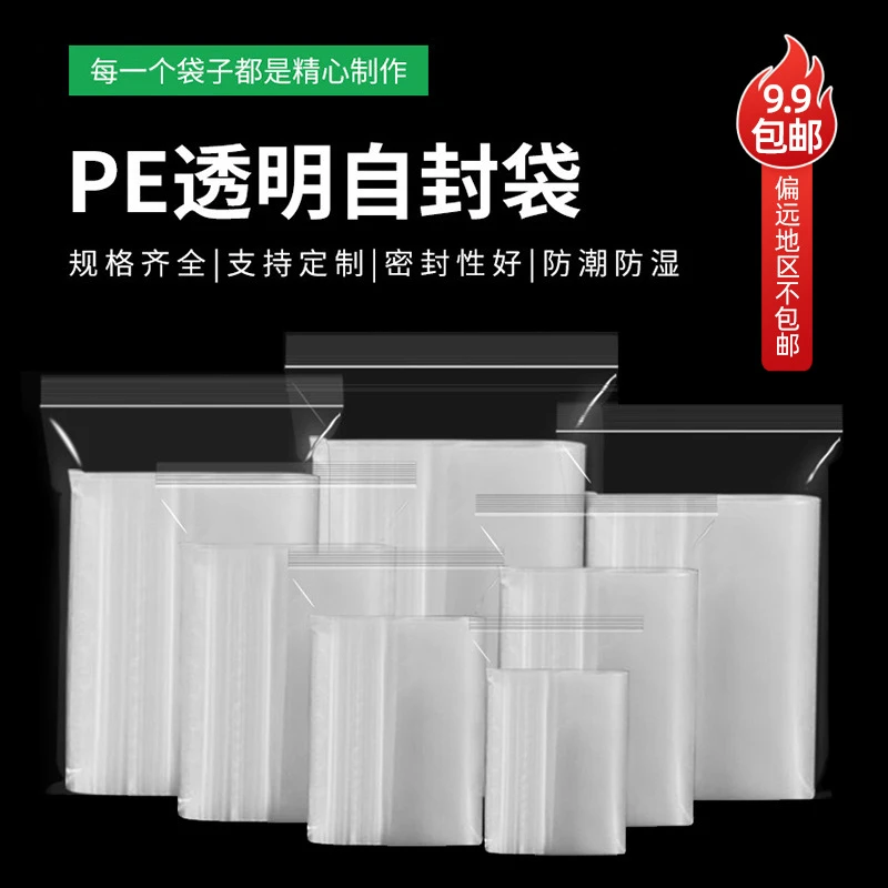 冷封口袋冻pe透明自封袋加厚防潮生物保鲜食品密封袋分装封口袋