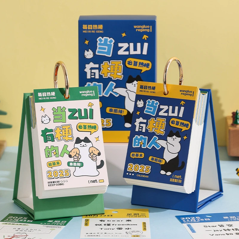 2025年每日热梗单向历可撕桌面台历小摆件创意趣味月历高考倒计时
