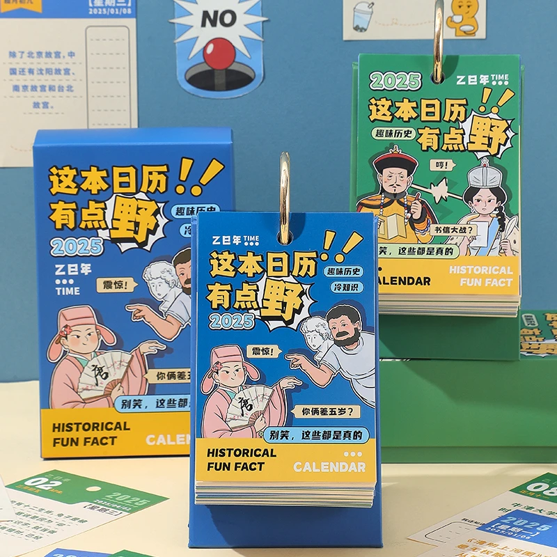 趣味日历2025年每日知识单向历创意解压可撕桌面台历摆件礼品月历