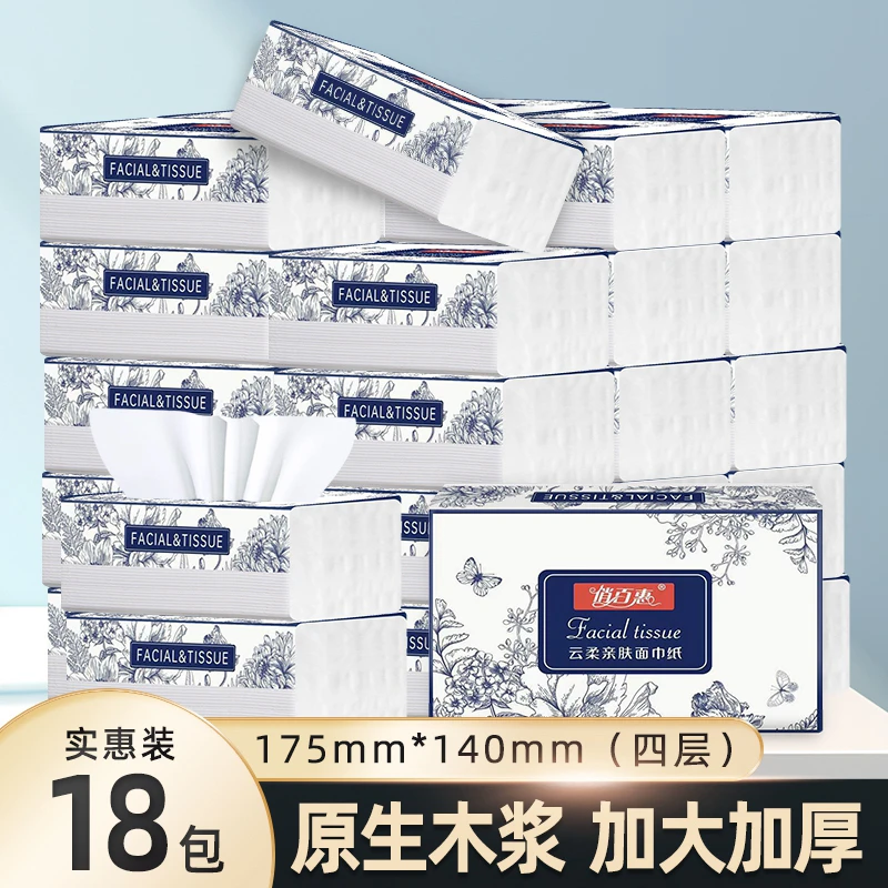 【到手18包】抽纸家用面巾纸干湿两用卫生纸抽纸18包